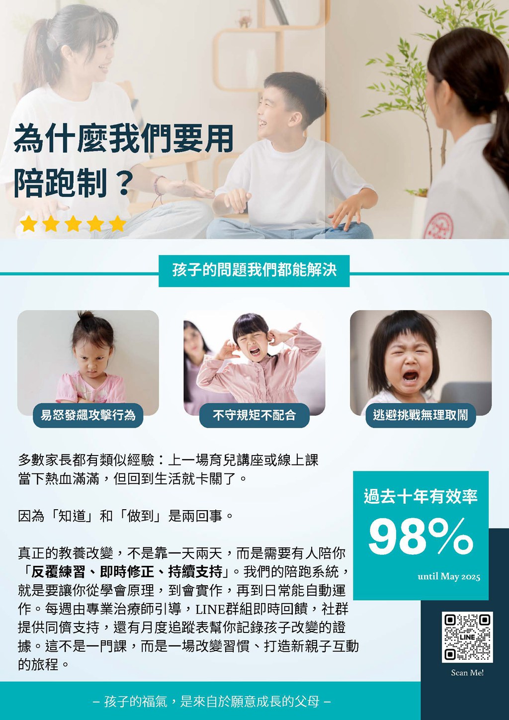 健康育兒陪跑計畫_頁面_55